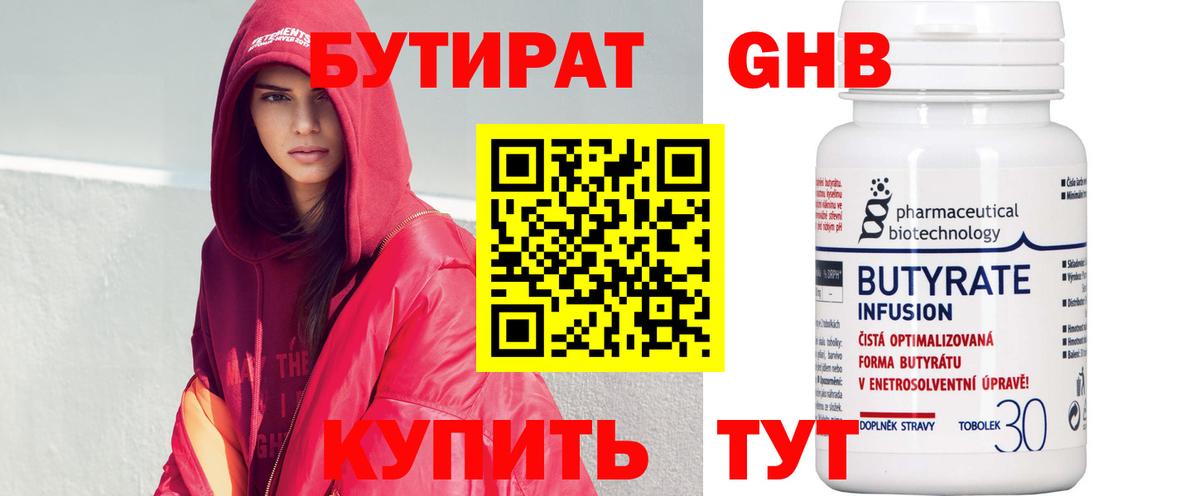 Ярославль  Бутират  Вход с VPN  БУТИРАТ оксибутират 