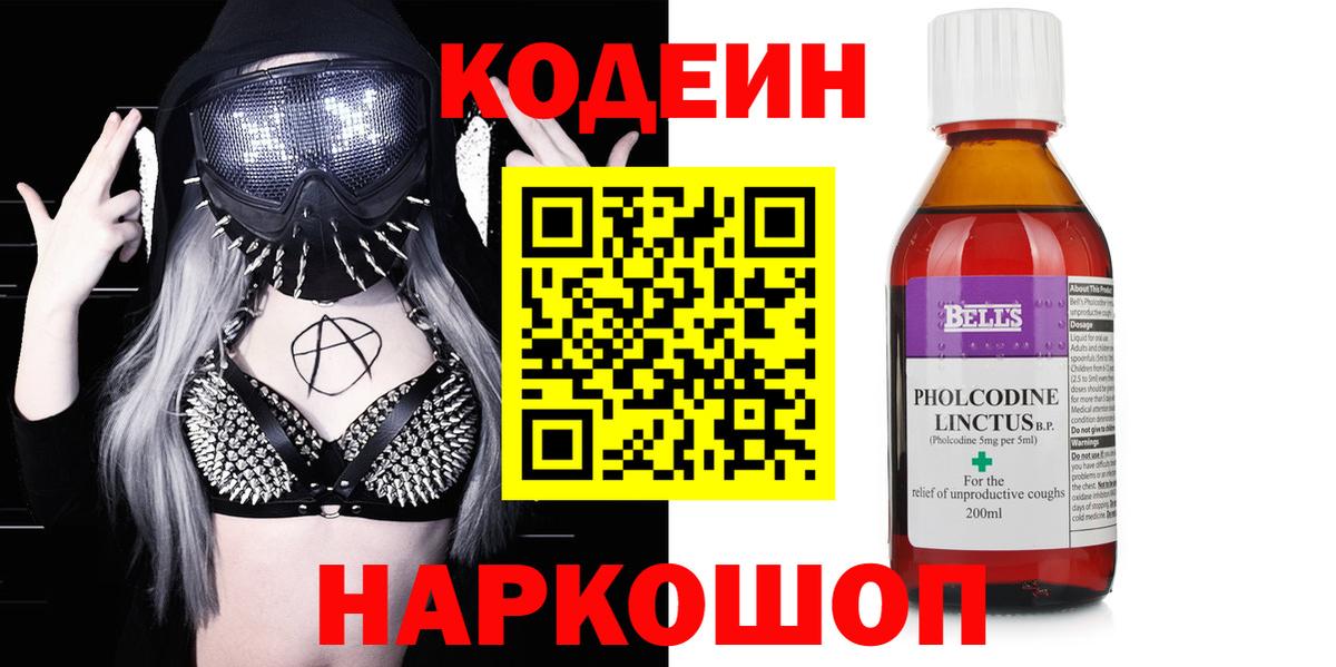 Ярославль  Кодеин Purple Drank  Вход с VPN 
