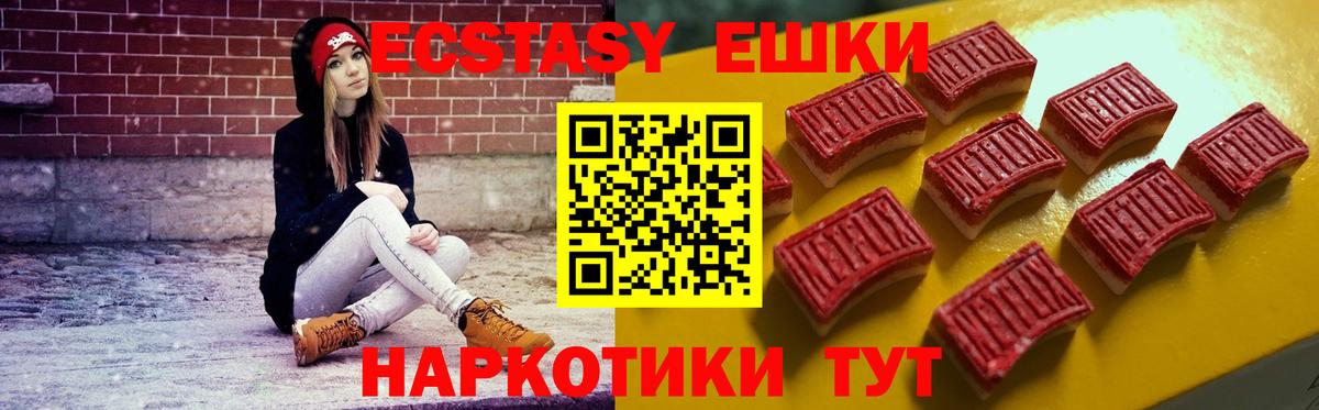 ЭКСТАЗИ 250 мг  Вход с VPN  Экстази  Ecstasy VHQ  Ярославль 