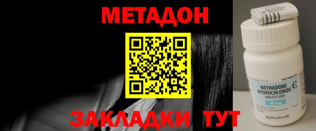 МЕТАДОН кристалл Ярославль